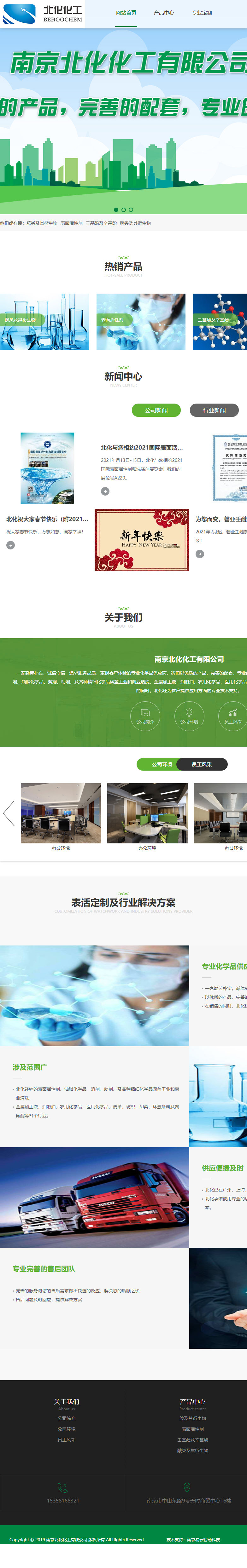 南京北化化工有限公司网站案例