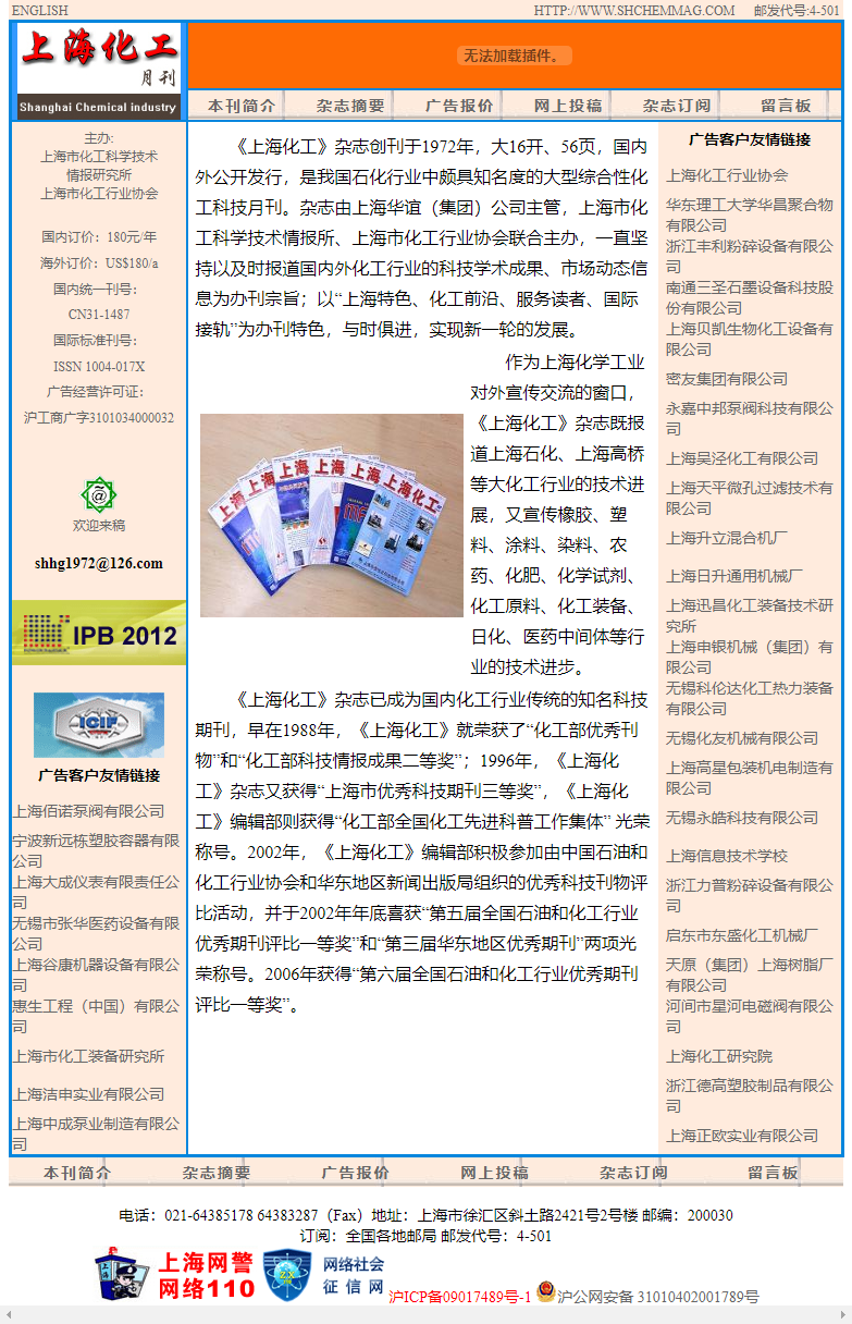 上海市化工科学技术情报研究所网站案例