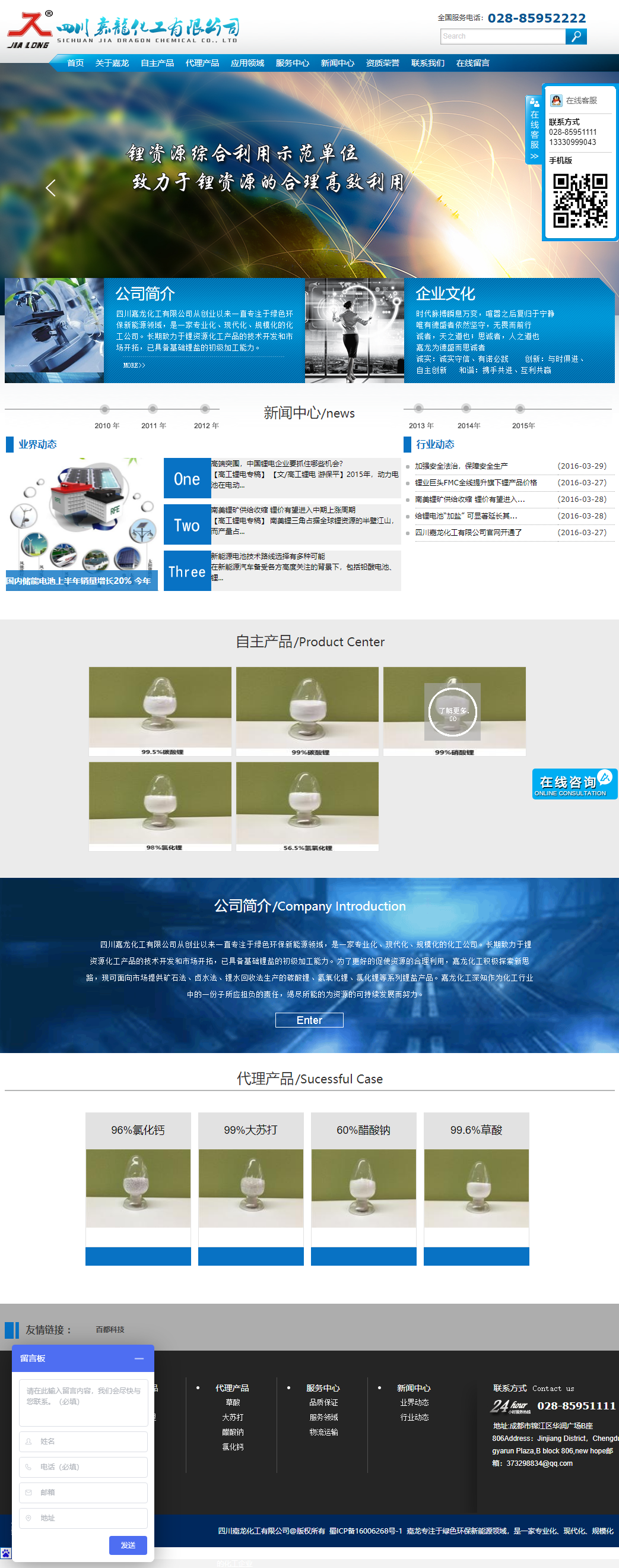 四川嘉龙化工有限公司网站案例