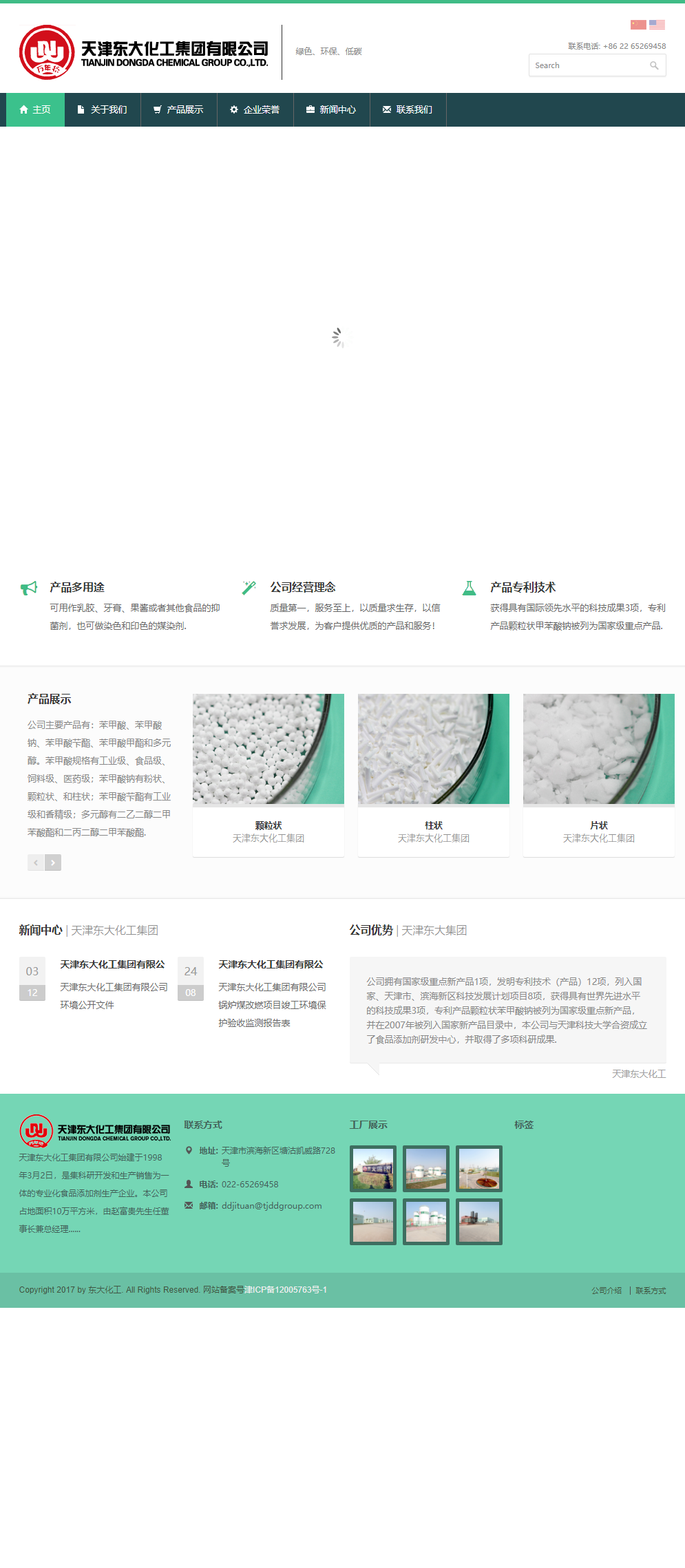 天津东大化工集团有限公司网站案例