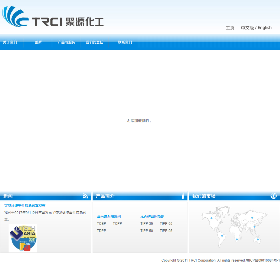 宣城市聚源精细化工有限公司网站案例