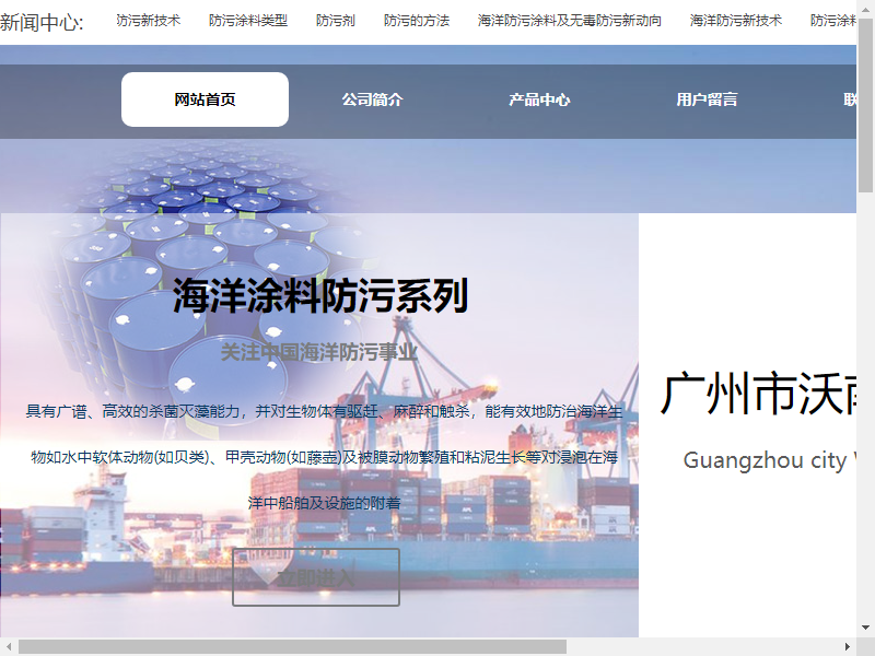 广州市沃南化工科技有限公司网站案例
