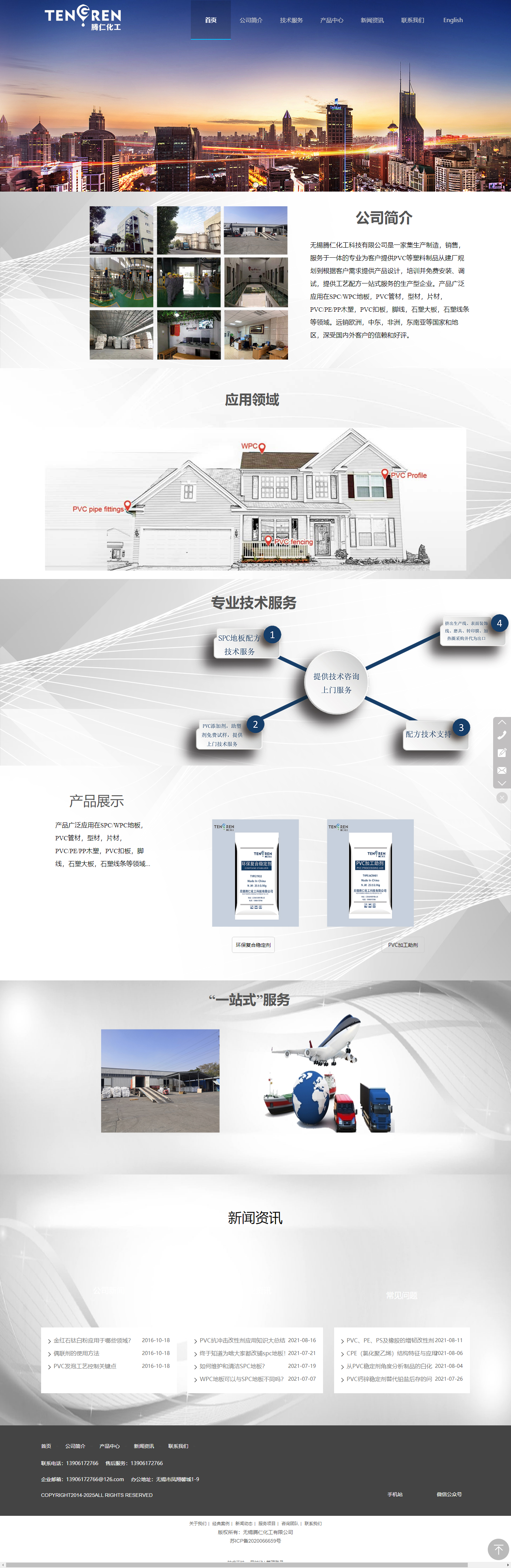 无锡腾仁化工科技有限公司网站案例