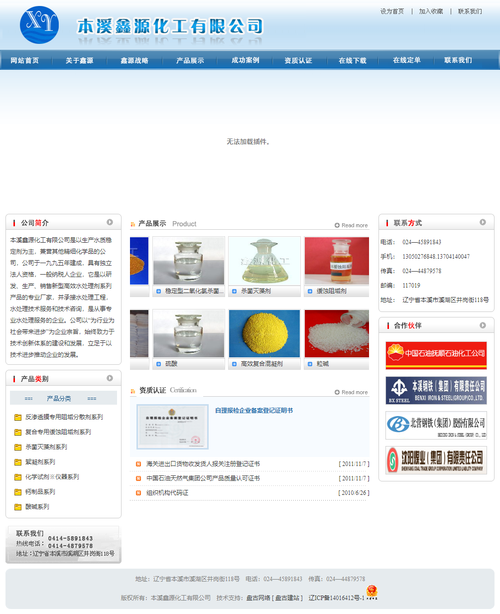 本溪鑫源化工有限公司网站案例