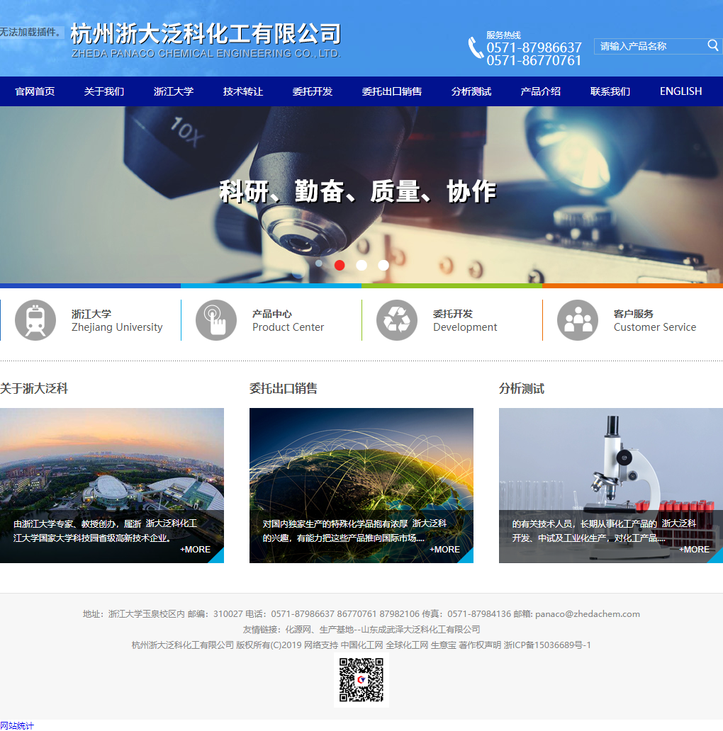 杭州浙大泛科化工有限公司网站案例