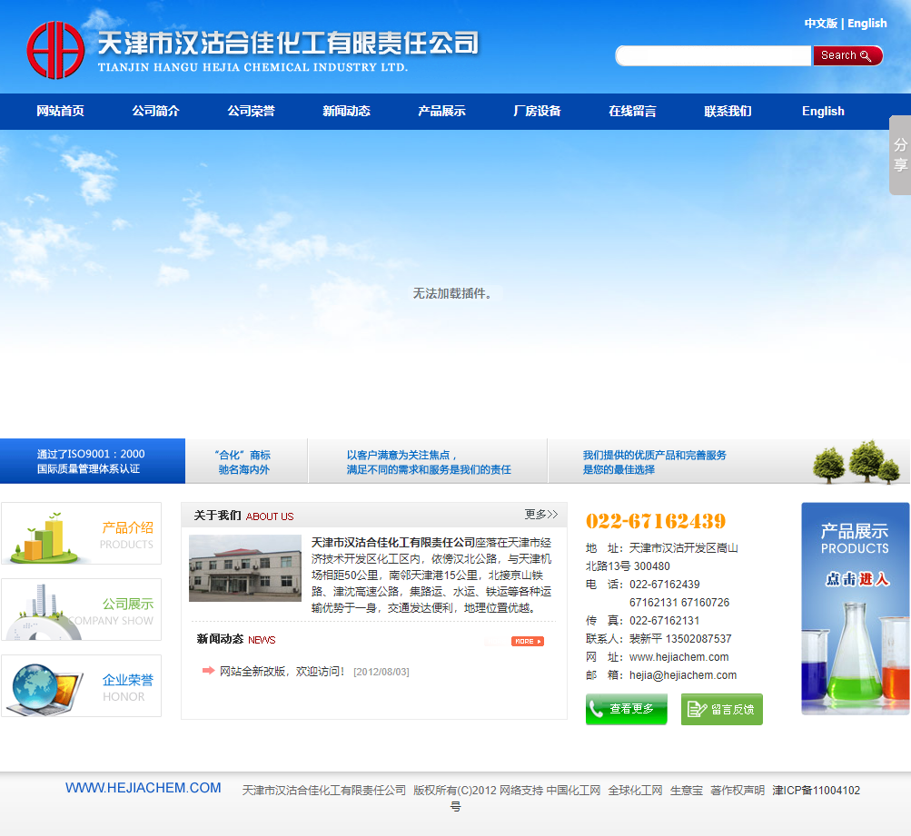 天津市汉沽合佳化工有限责任公司网站案例
