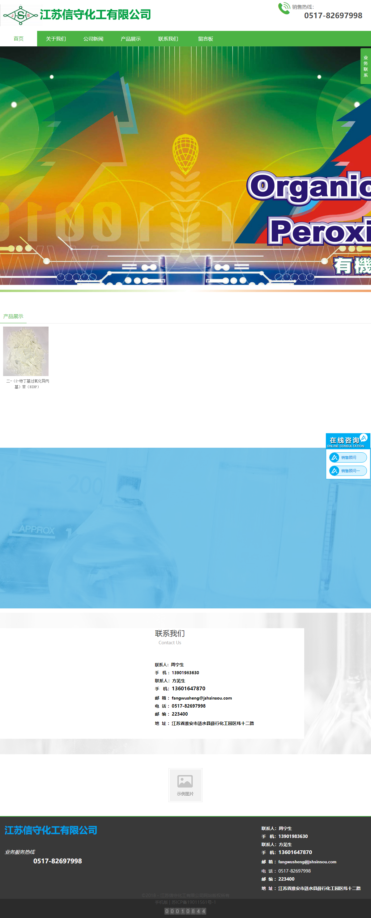 江苏信守化工有限公司网站案例