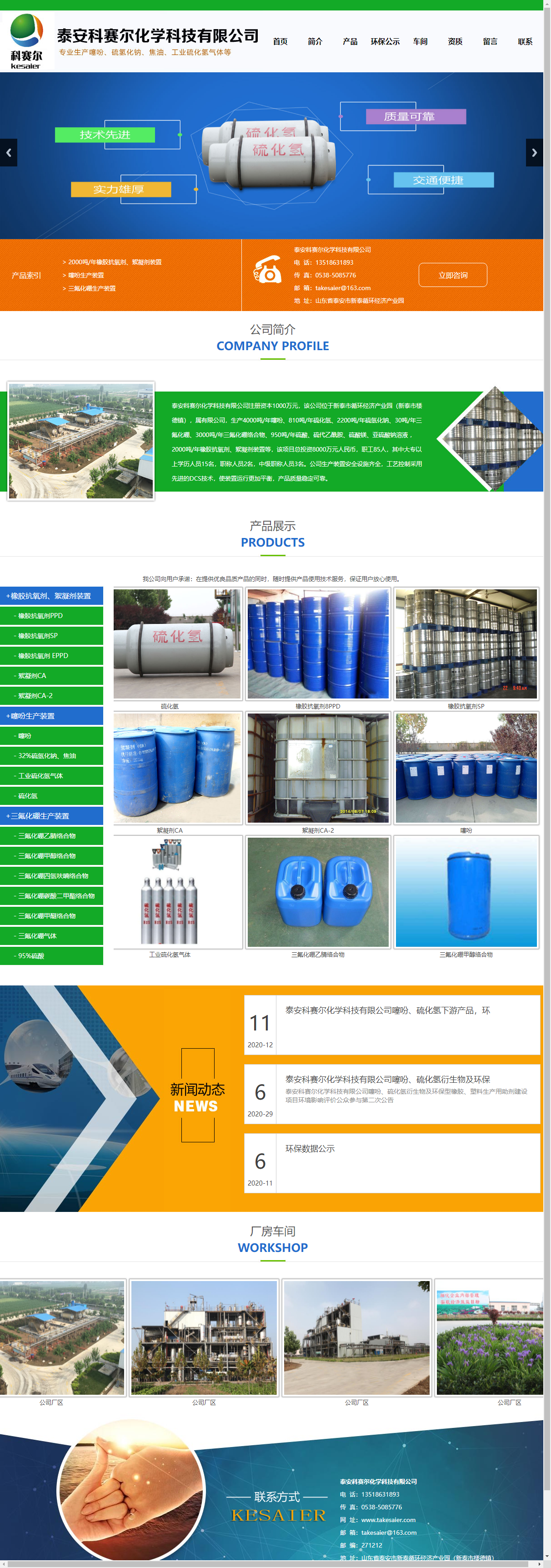 泰安科赛尔化学科技有限公司网站案例