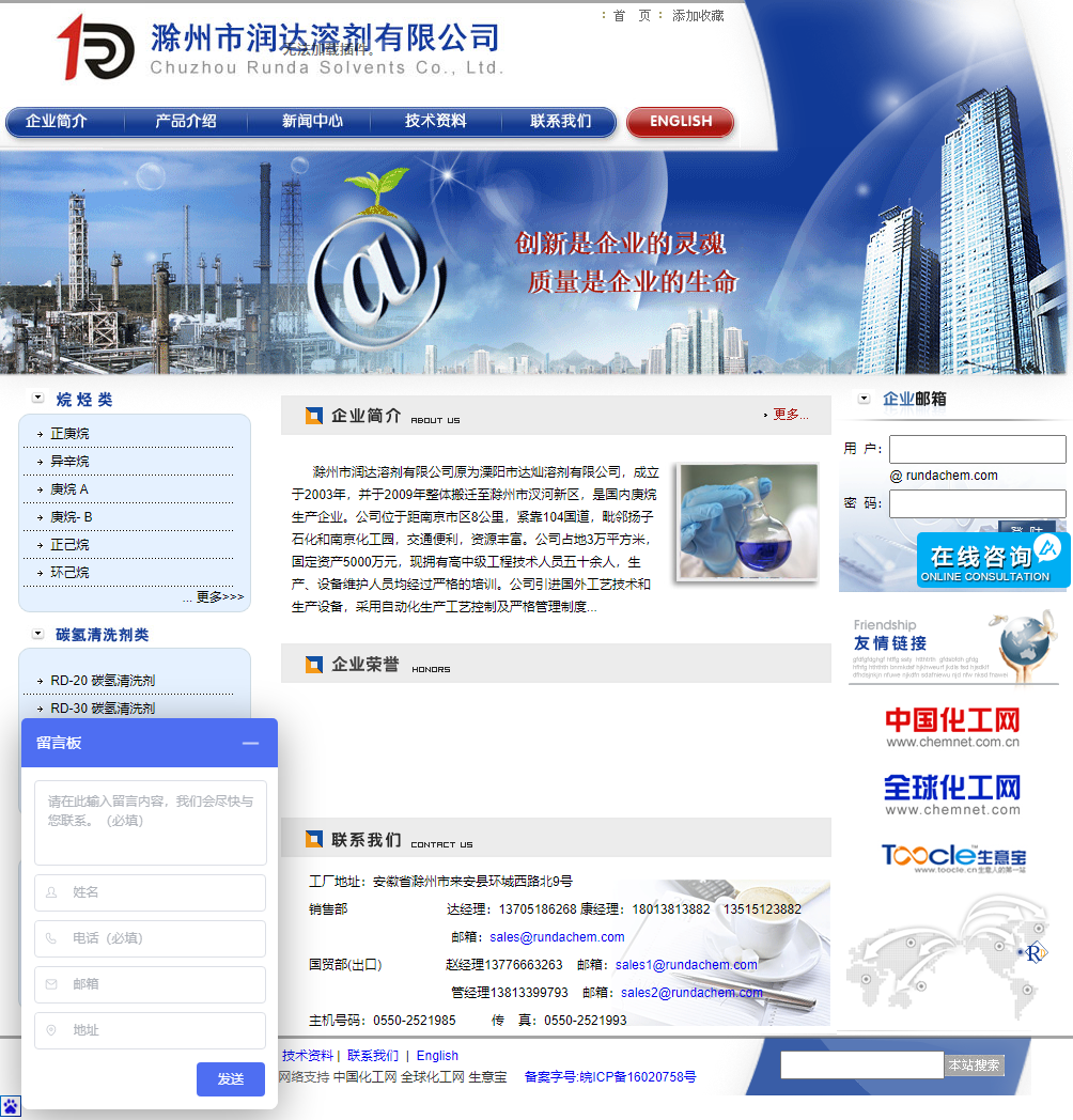 滁州市润达溶剂有限公司网站案例