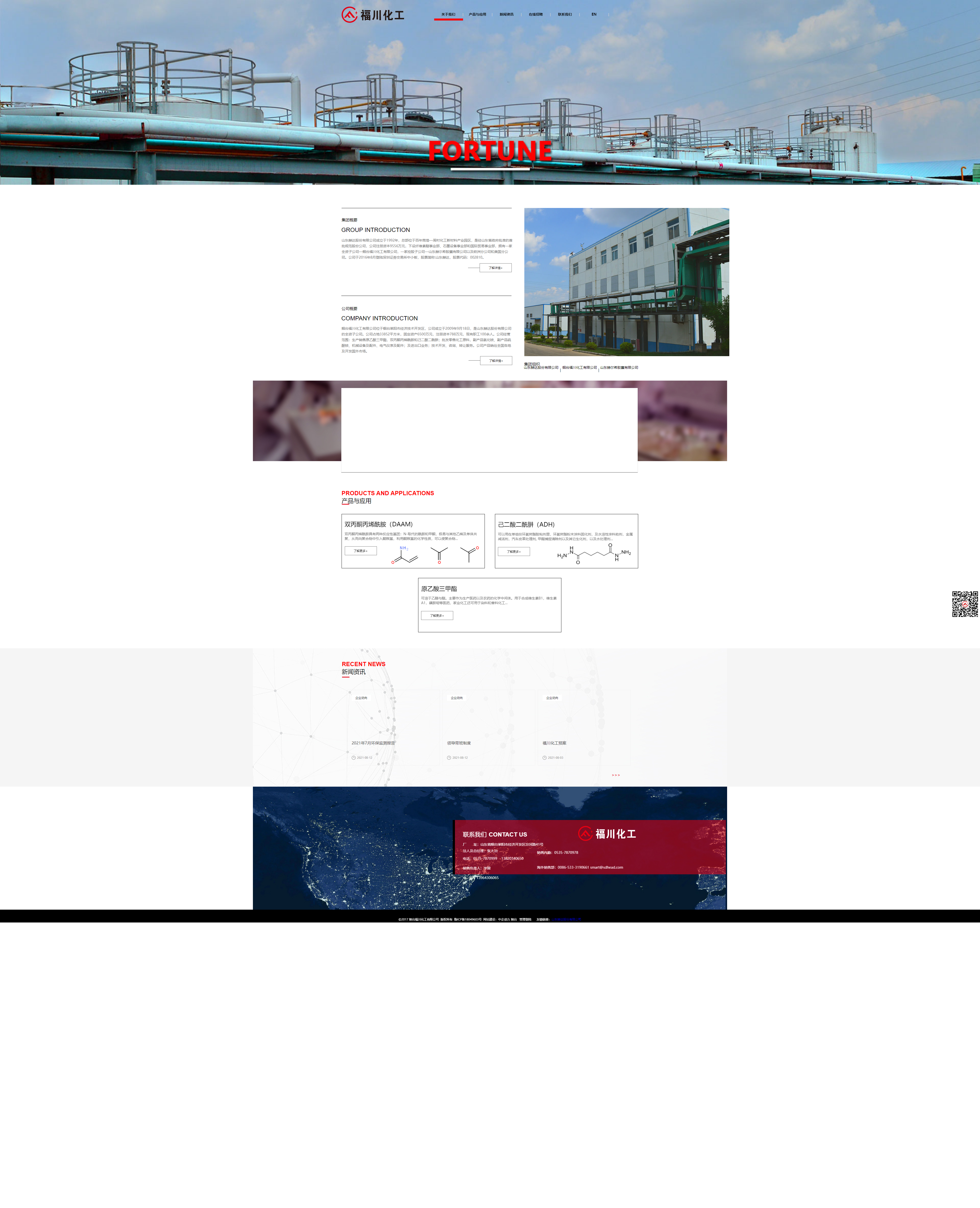 烟台福川化工有限公司网站案例