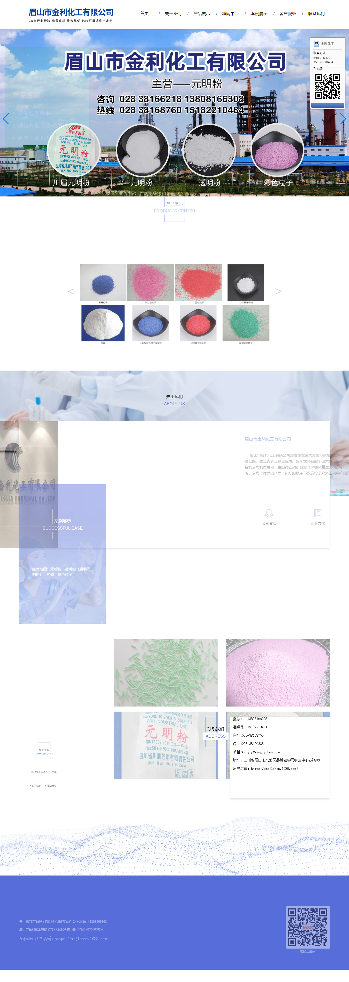 眉山市金利化工有限公司网站案例