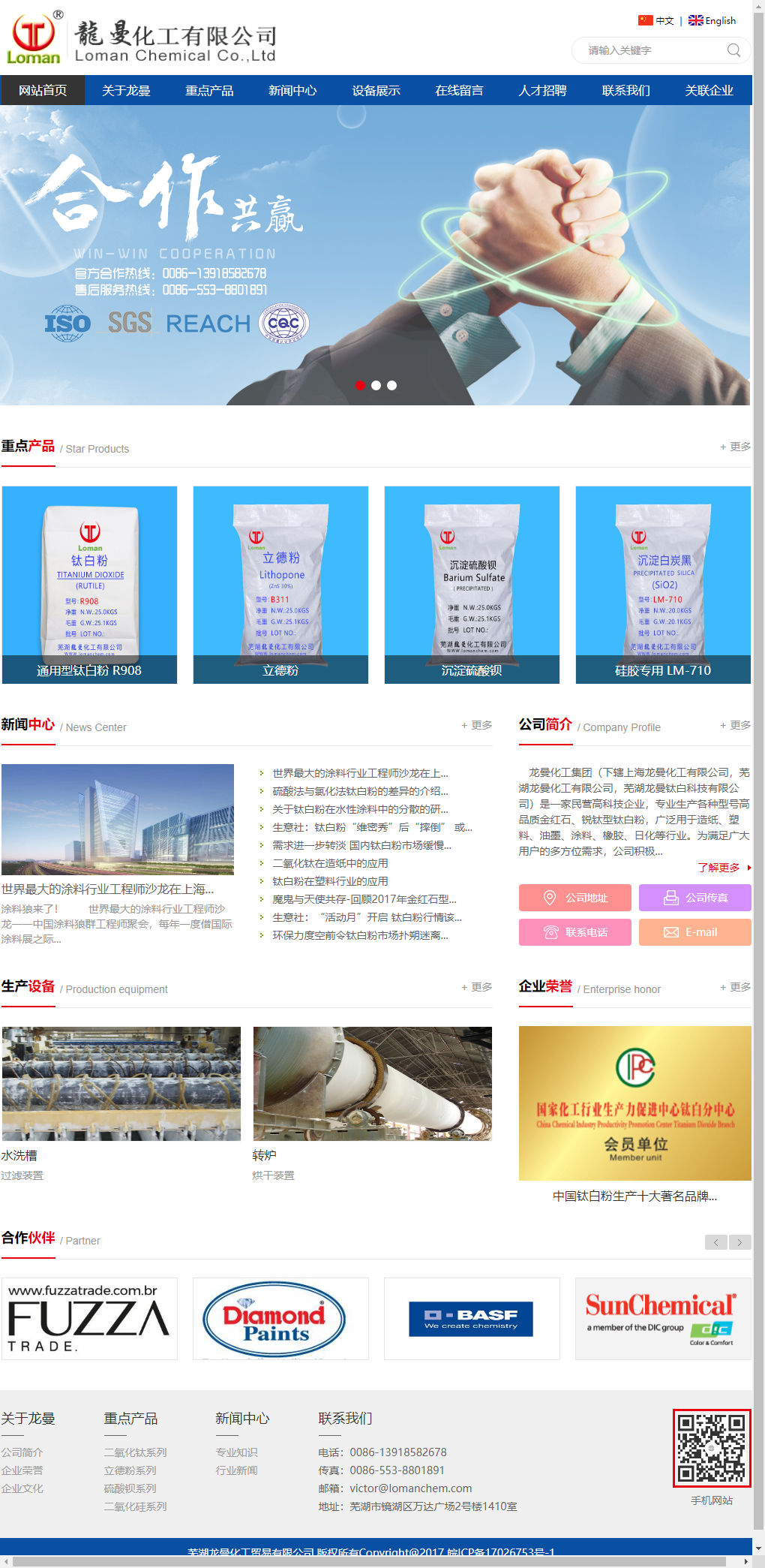 芜湖龙曼化工贸易有限公司网站案例