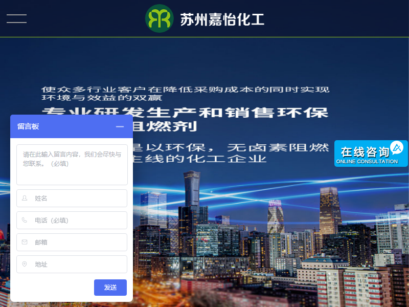 苏州嘉怡化工有限公司网站案例