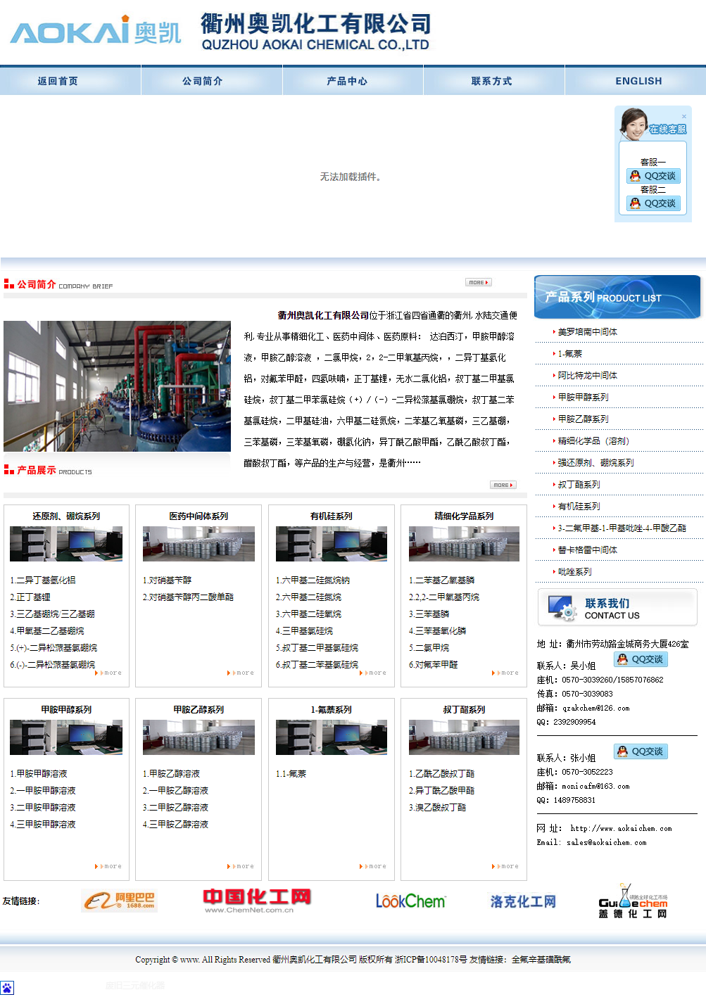 衢州奥凯化工有限公司网站案例