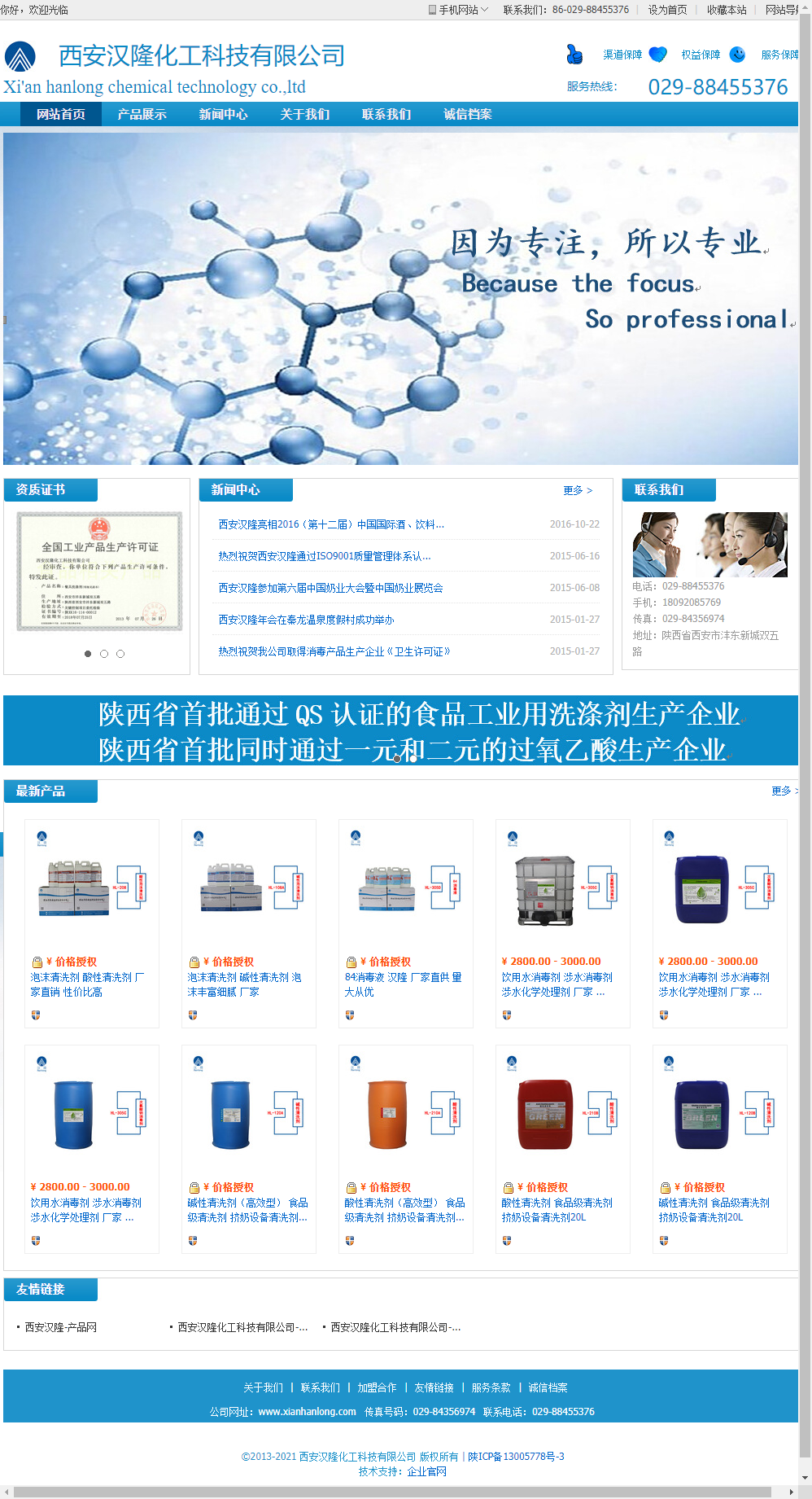西安汉隆化工科技有限公司网站案例