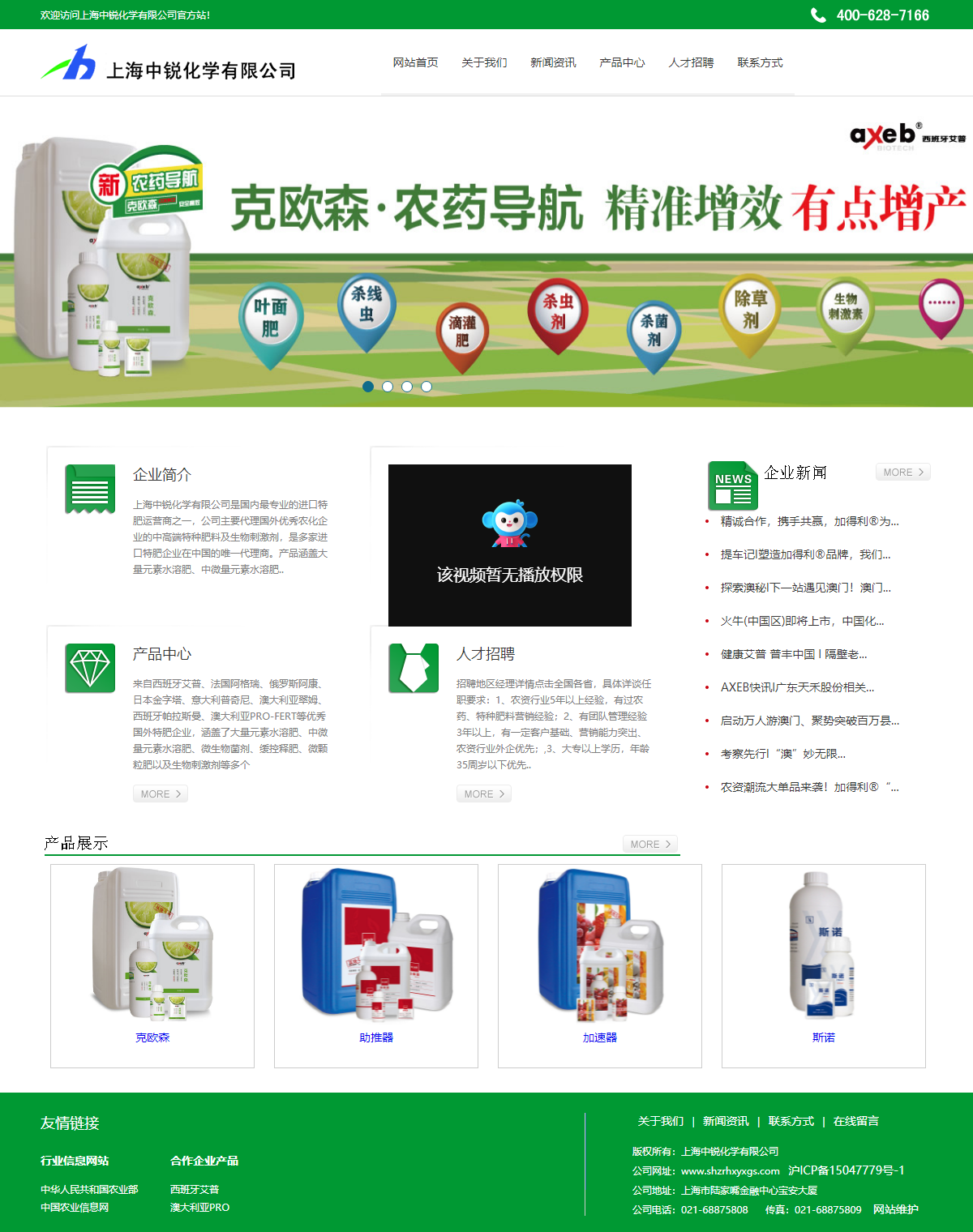 上海中锐化学有限公司网站案例