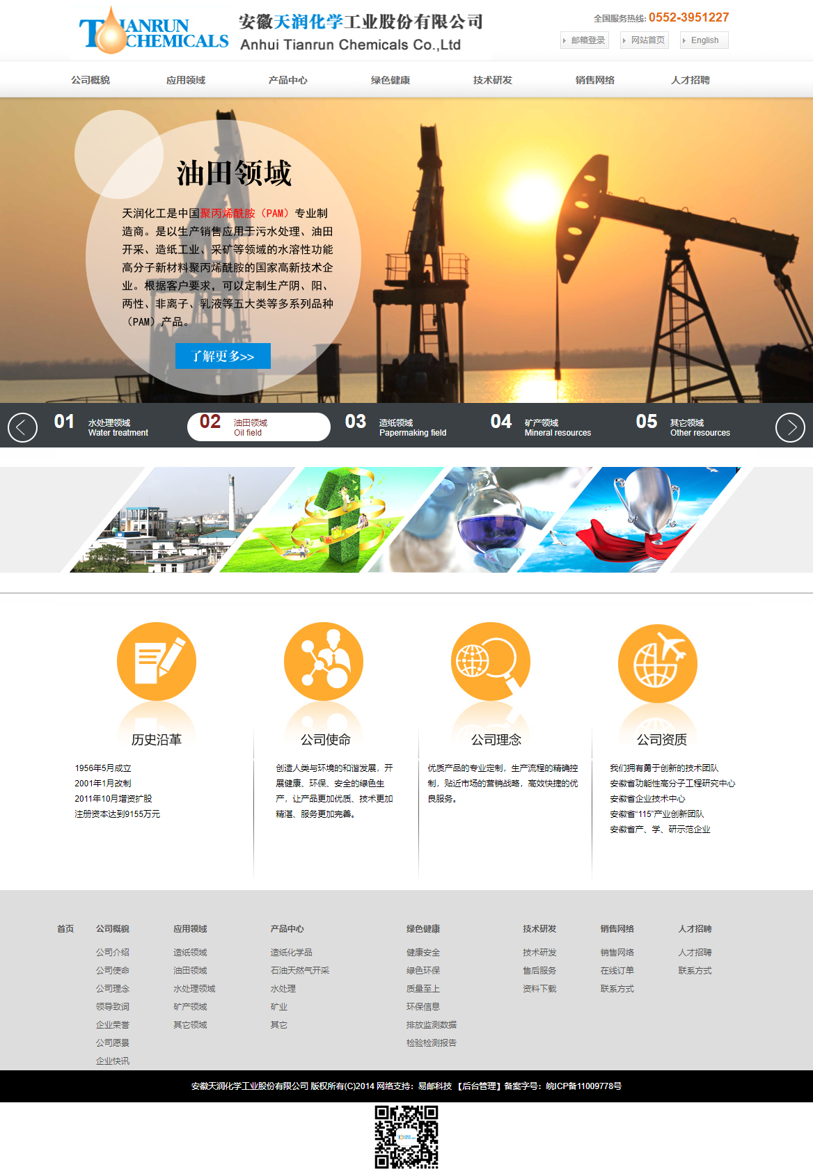 安徽天润化学工业股份有限公司网站案例