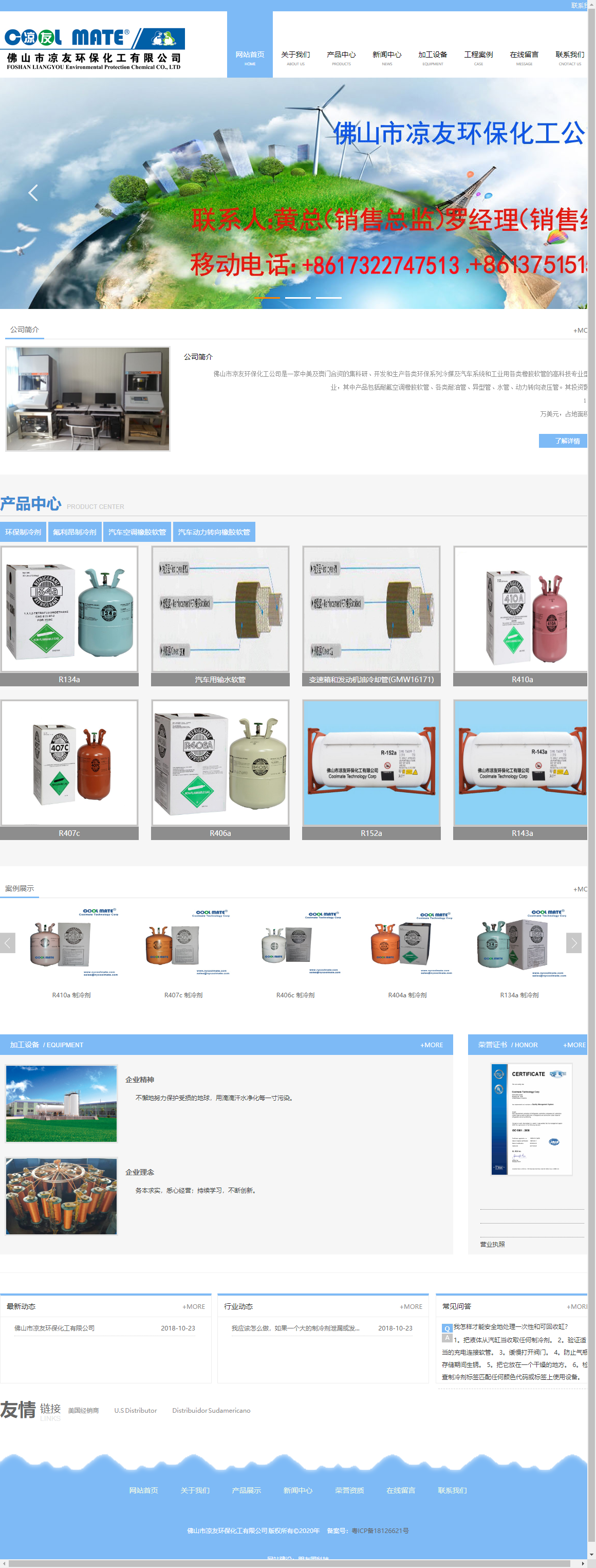 佛山市凉友环保化工有限公司网站案例