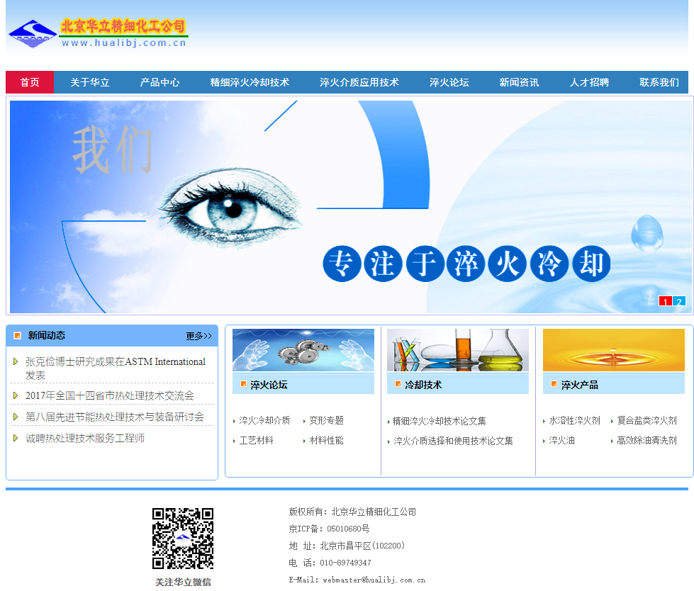 北京华立精细化工公司网站案例