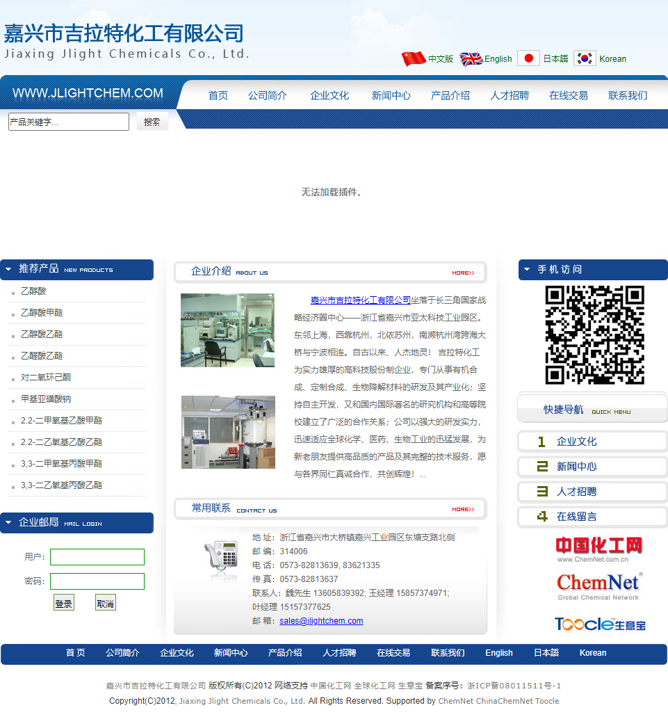 嘉兴市吉拉特化工有限公司网站案例