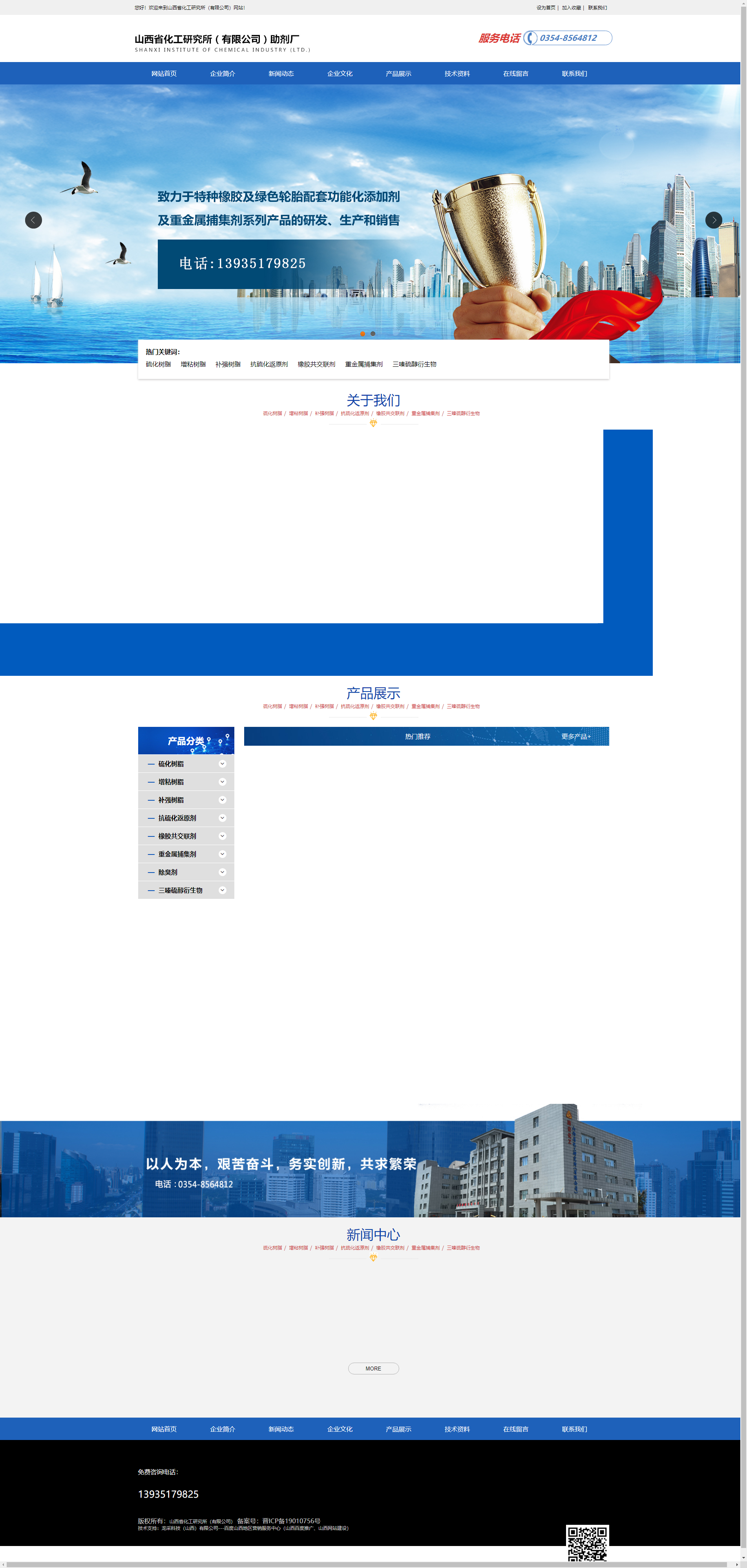 山西省化工研究所（有限公司）网站案例
