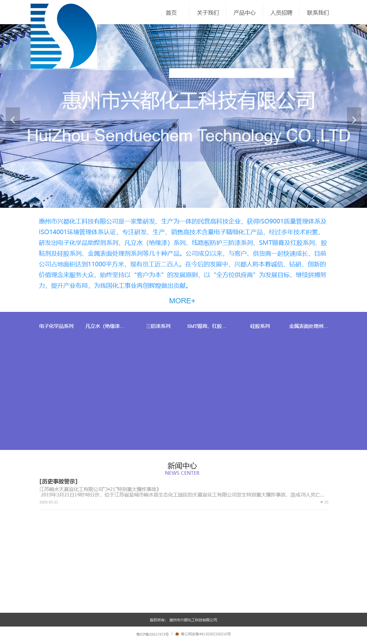 惠州市兴都化工科技有限公司网站案例