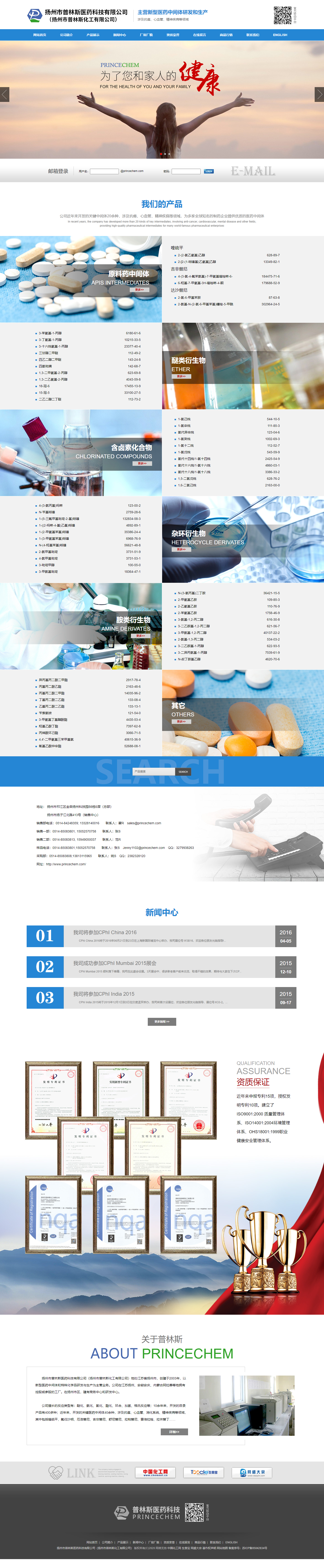 扬州市普林斯医药科技有限公司网站案例
