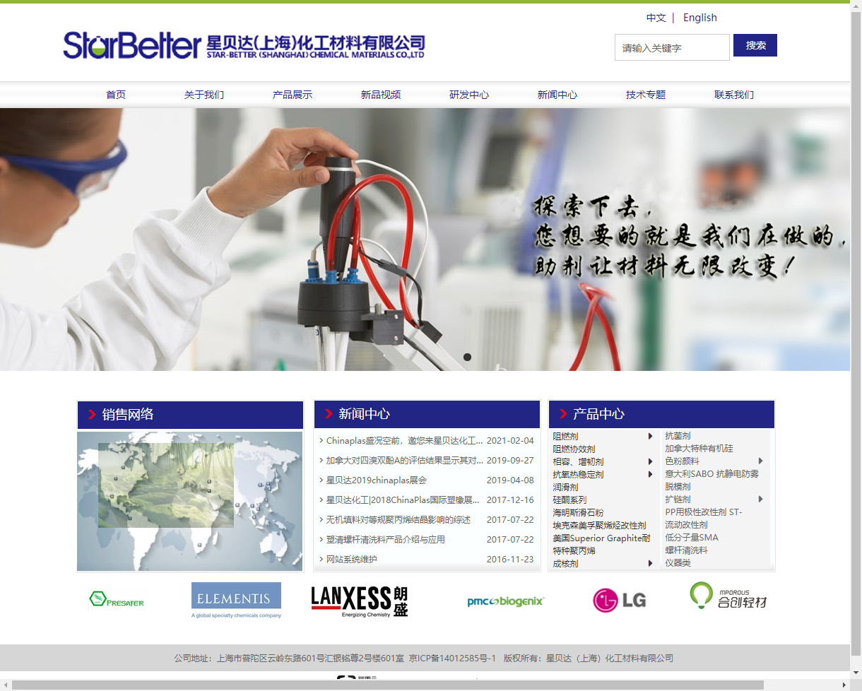 星贝达（北京）化工材料有限公司网站案例