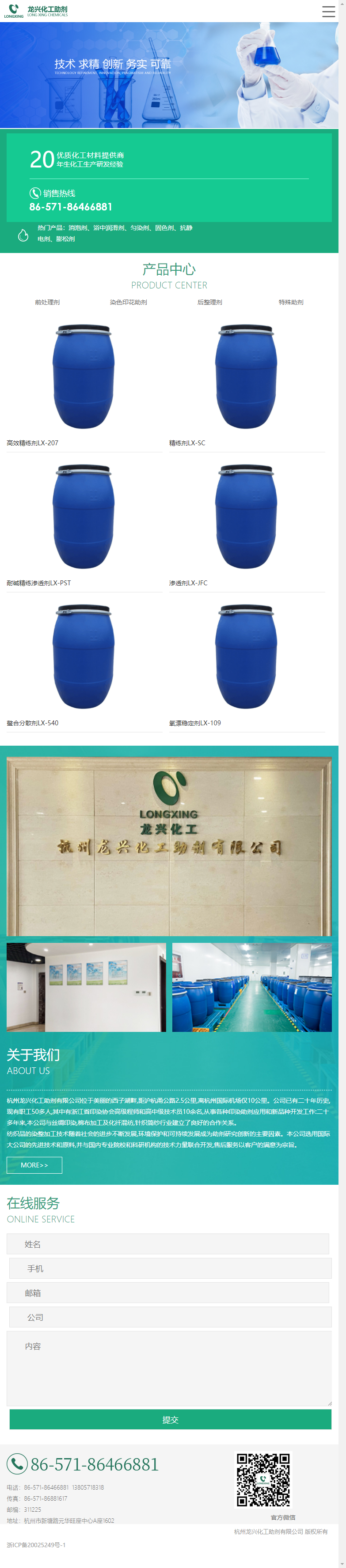 杭州龙兴化工助剂有限公司网站案例