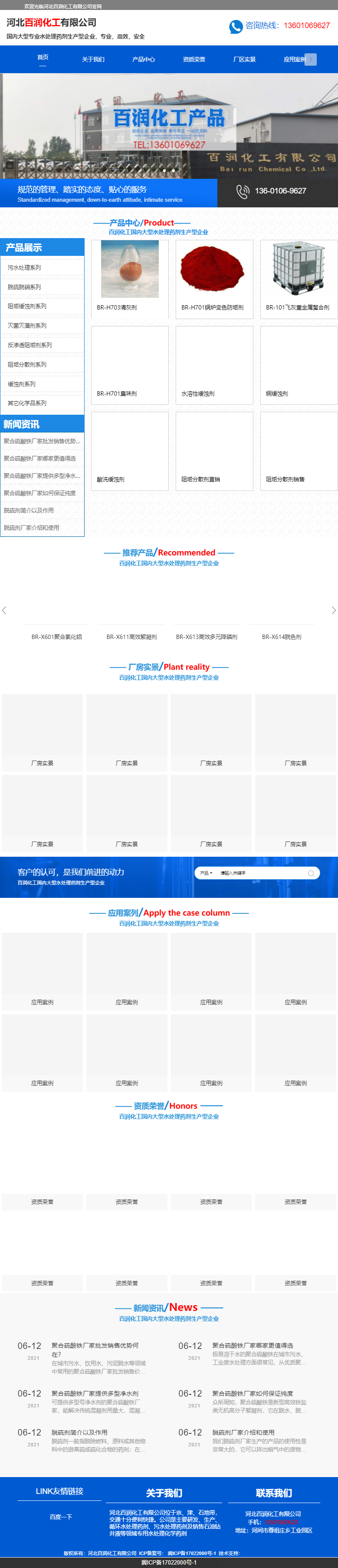 河北百润化工有限公司网站案例