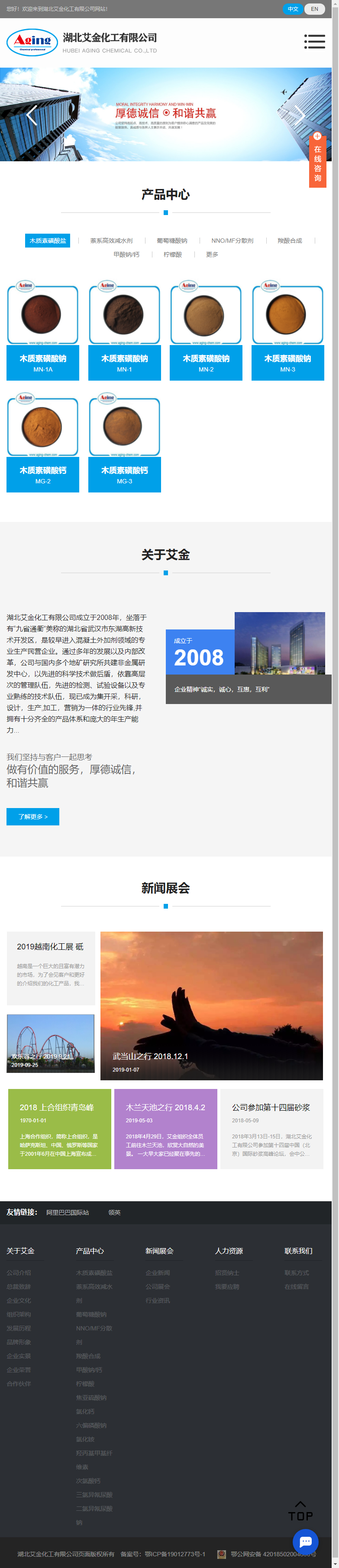 湖北艾金化工有限公司网站案例