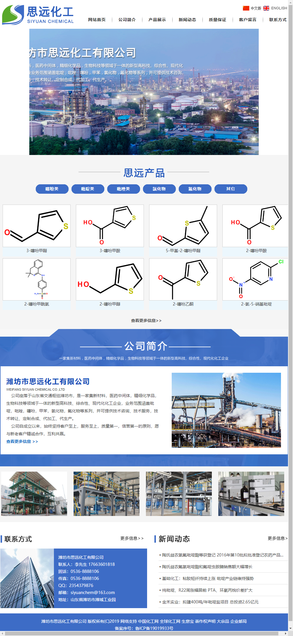 潍坊市思远化工有限公司网站案例