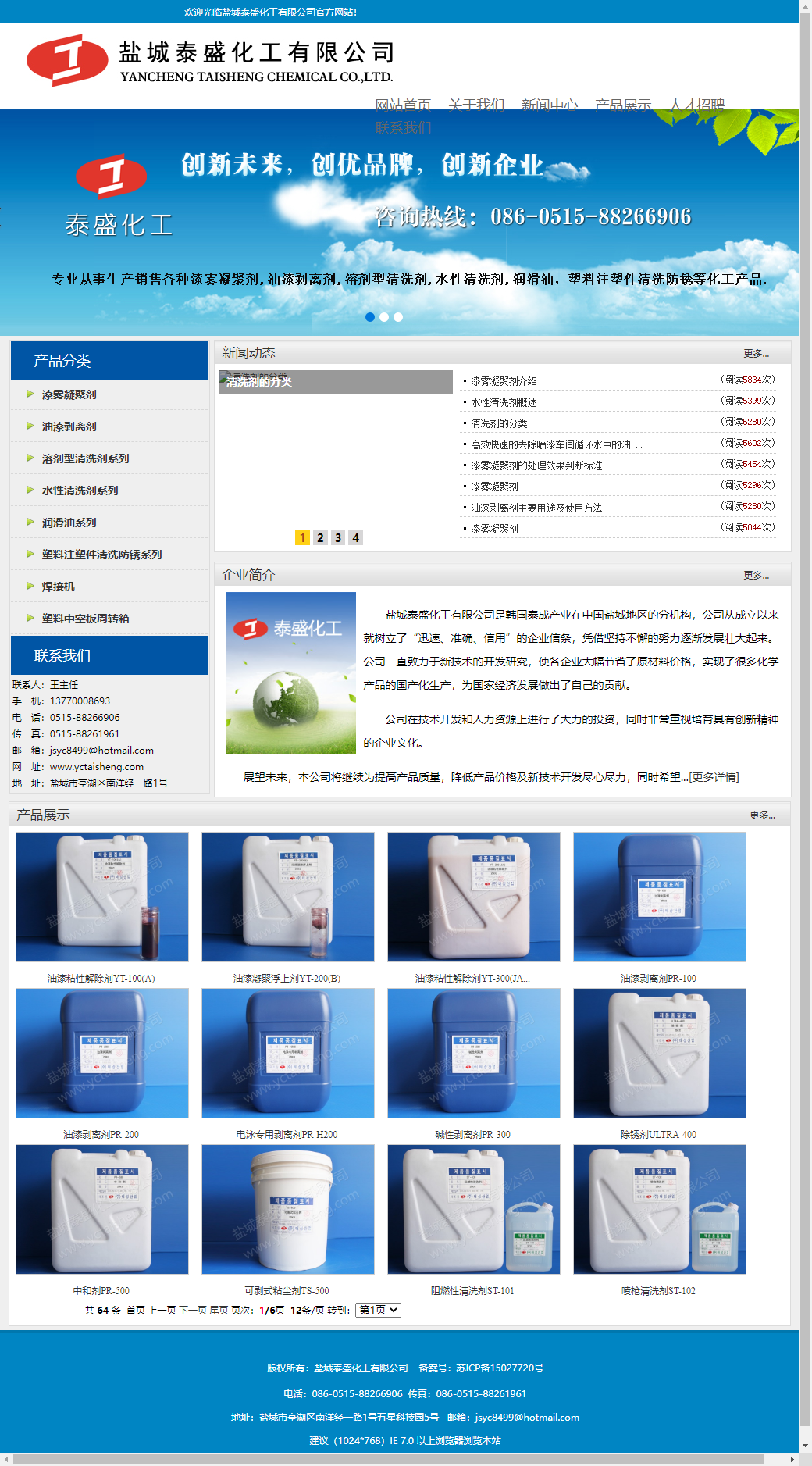 盐城泰盛化工有限公司网站案例