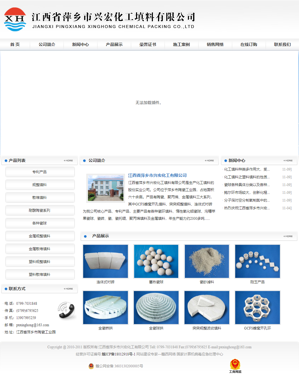 江西省萍乡市兴宏化工填料有限公司网站案例