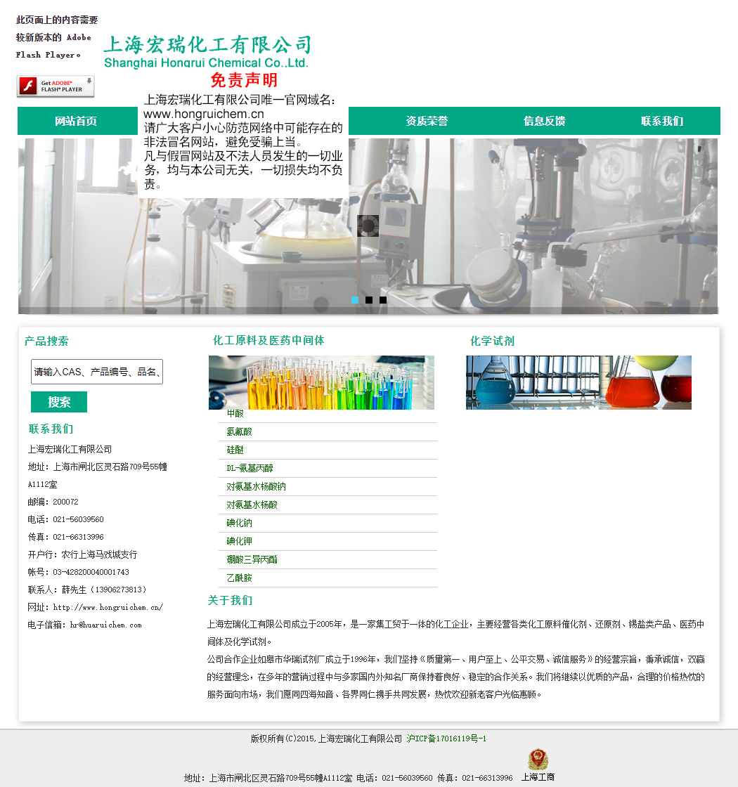 上海宏瑞化工有限公司网站案例