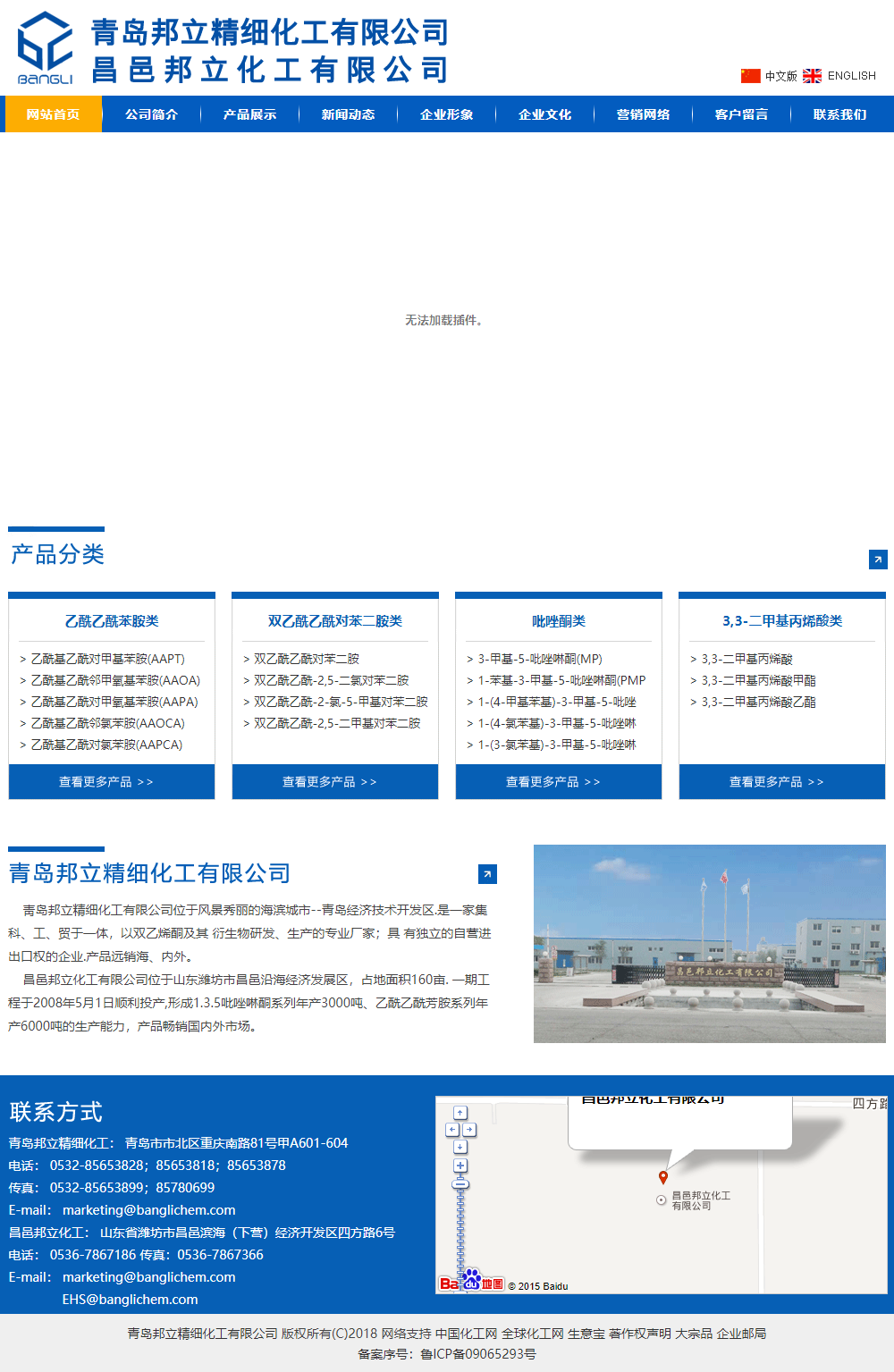 青岛邦立精细化工有限公司网站案例