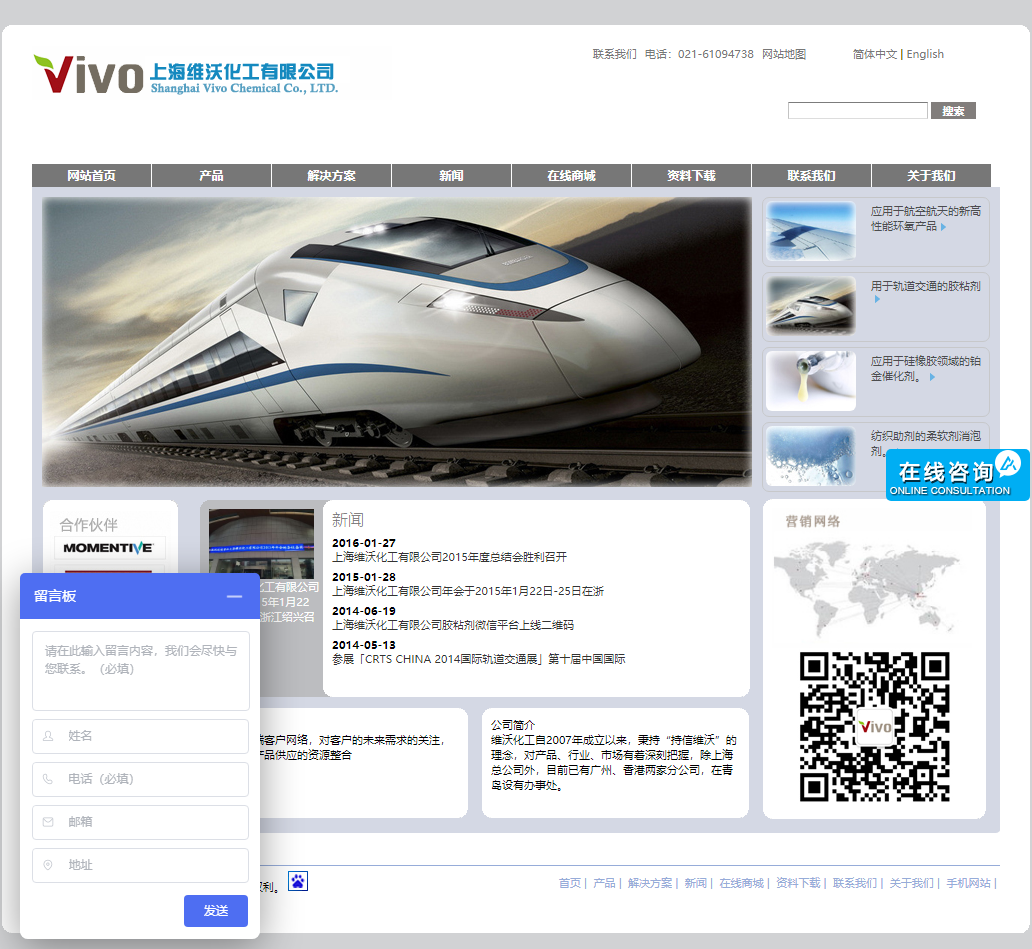 上海维沃化工有限公司网站案例