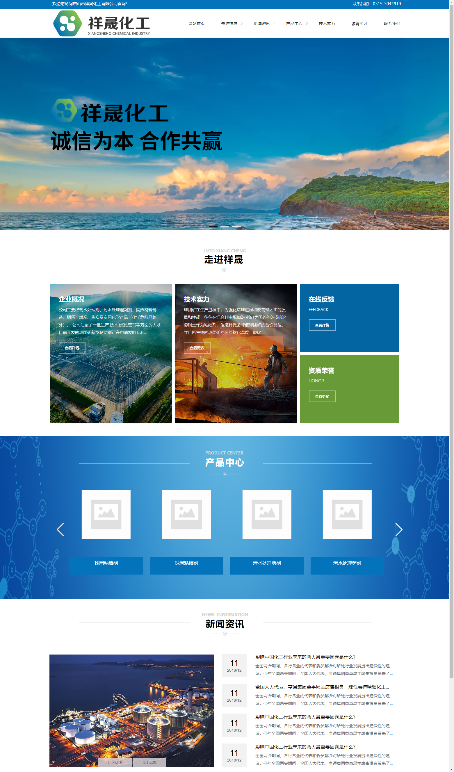 唐山市祥晟化工有限公司网站案例