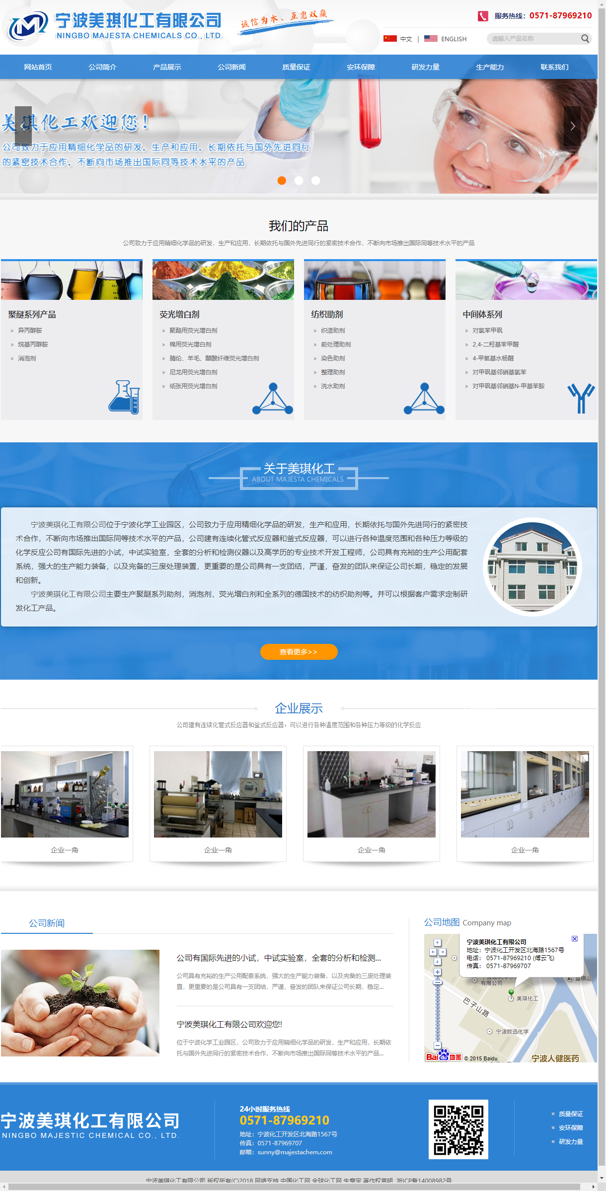 宁波美琪化工有限公司网站案例