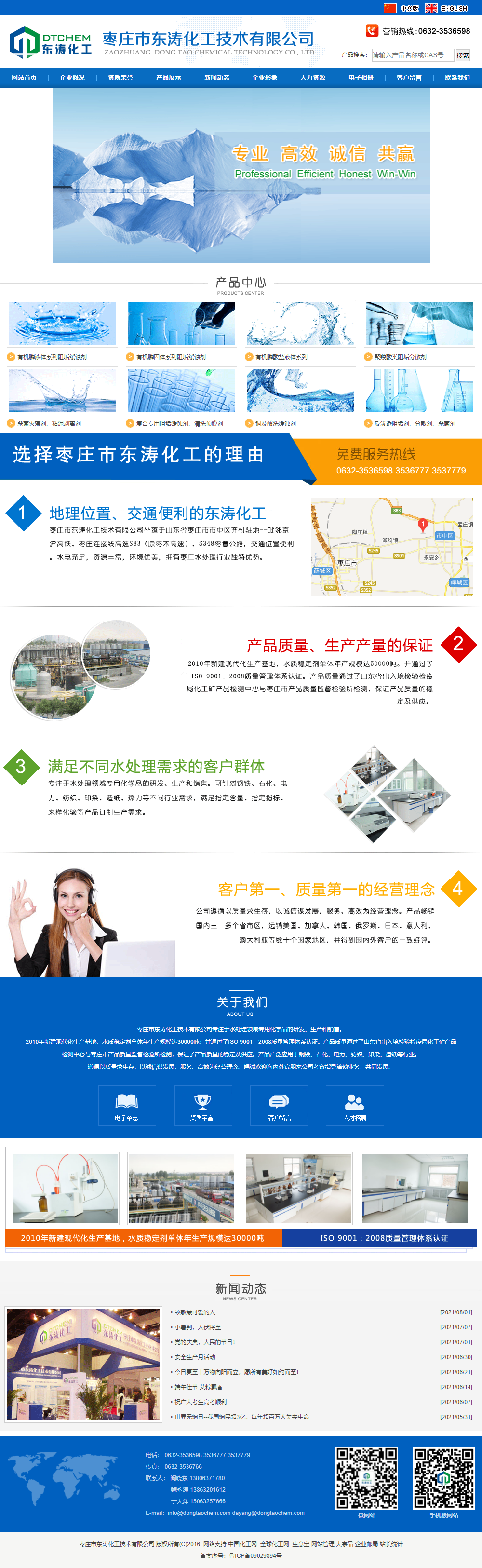 枣庄市东涛化工技术有限公司网站案例