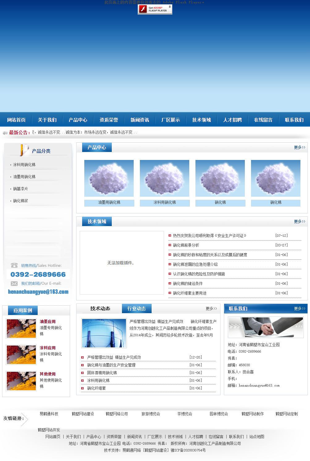 河南创越化工产品制造有限公司网站案例