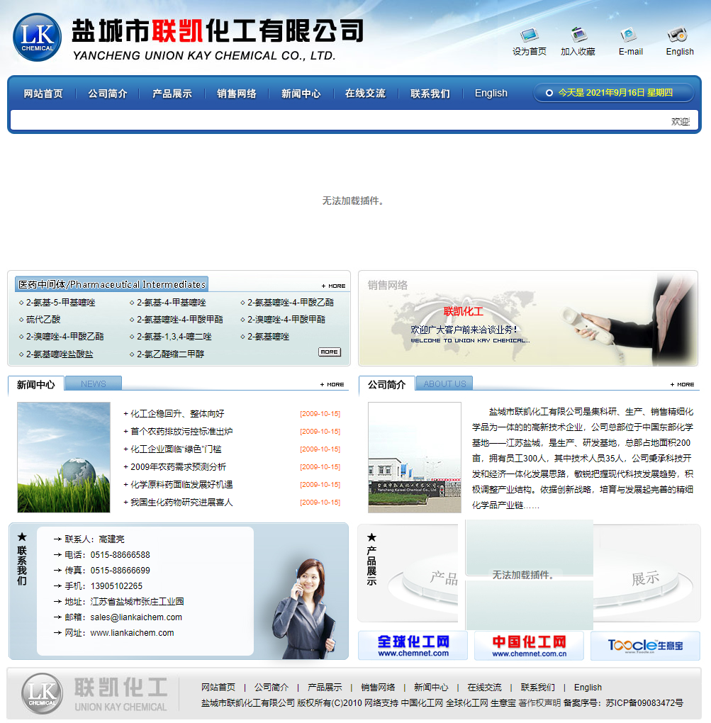 盐城市联凯化工有限公司网站案例