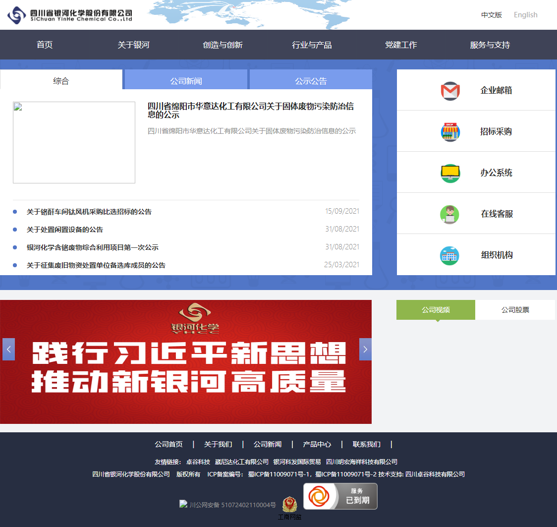 四川省银河化学股份有限公司网站案例