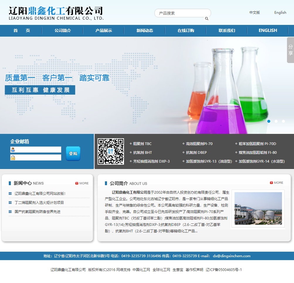 辽阳鼎鑫化工有限公司网站案例