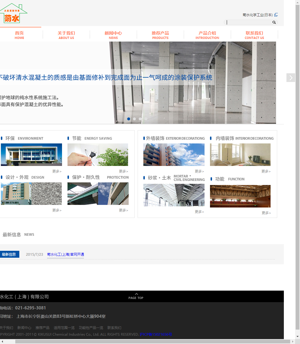 菊水化工（上海）有限公司网站案例