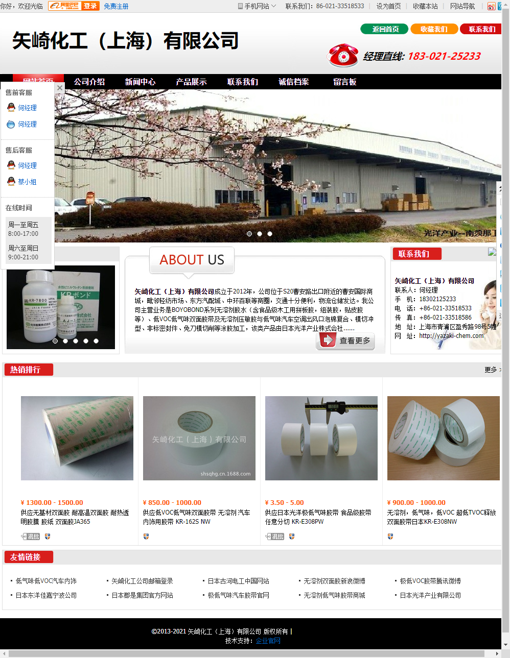 矢崎化工（上海）有限公司网站案例