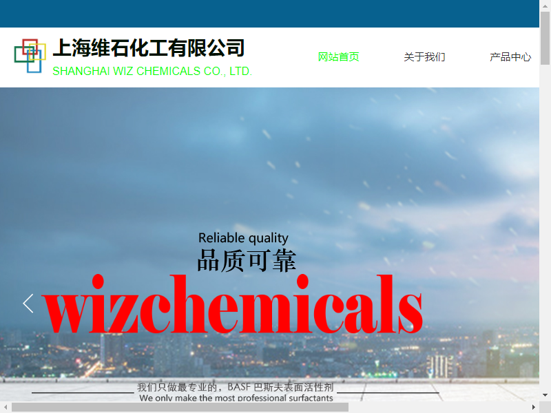 上海维石化工有限公司网站案例