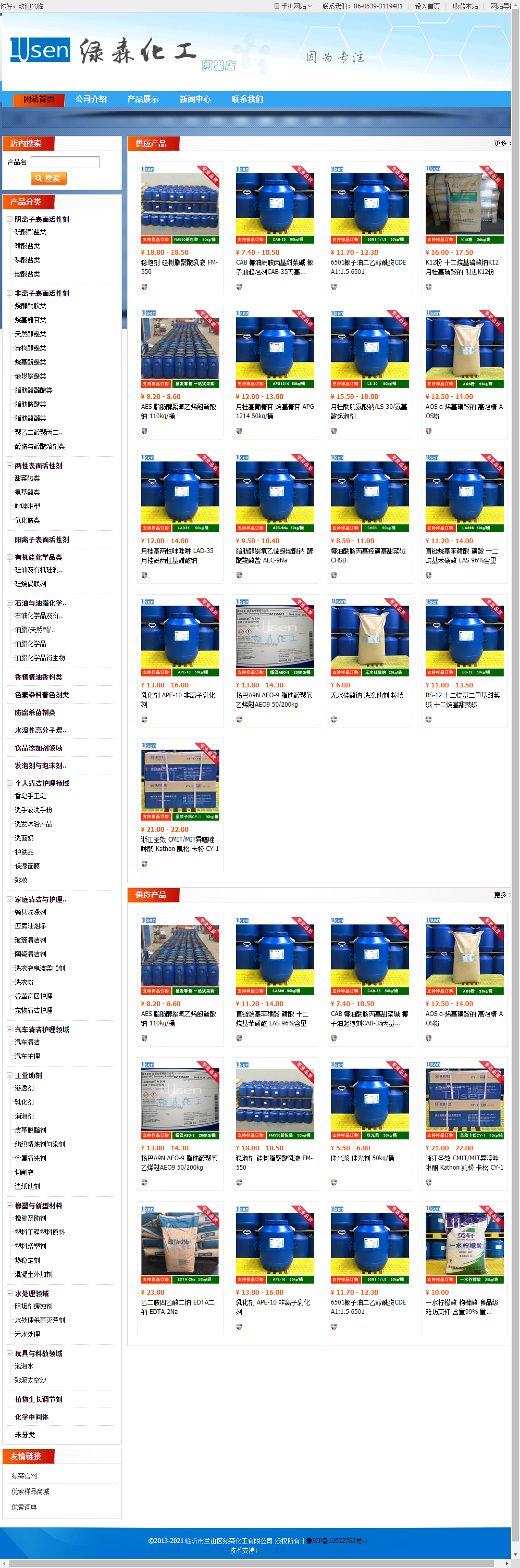 临沂市绿森化工有限公司网站案例