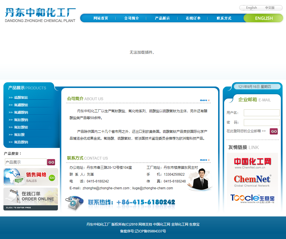 丹东中和化工厂网站案例