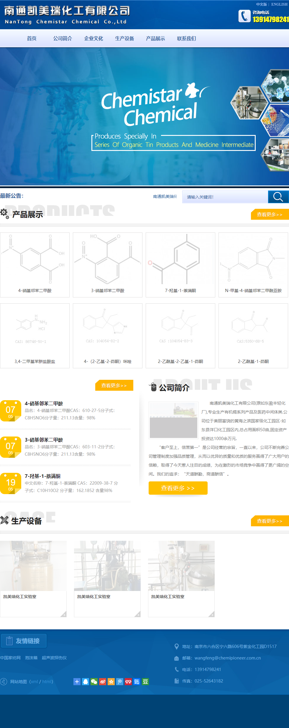 南通凯美瑞化工有限公司网站案例